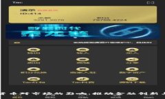 央行数字货币对市场的影响：推动金融创新与经