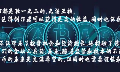 国际数字货币有哪些产品？揭示未来金融的新机遇

数字货币, 国际货币, 数字货币产品, 加密货币/guanjianci

引言
近年来，数字货币的兴起如潮水般席卷全球。各种新兴的金融产品不断被推出，给我们的生活和经济方式带来了颠覆性的变化。从比特币到以太坊，从稳定币到央行数字货币，各类数字货币正在重塑金融市场。
在这篇文章中，我们将深入探讨国际市场上主要的数字货币产品。我们将展示这些产品的特性、应用场景及其带来的影响，帮助读者更好地理解数字货币这一充满机会的领域。

一、比特币（Bitcoin）
比特币是最早的数字货币，也是目前市值最高的加密货币。诞生于2009年，比特币的创建旨在提供一种不依赖于中央机构的点对点支付方式。
比特币的核心优势在于安全性和去中心化。其区块链技术使得所有交易都有迹可循，难以被篡改。此外，由于其有限的供应量（仅2100万枚），比特币被广泛视为一种数字黄金。人们越来越多地将其作为价值储存工具。

二、以太坊（Ethereum）
以太坊是继比特币之后最知名的区块链平台，它不仅是一种数字货币（以太币），更是一个用于构建去中心化应用程序的全球计算平台。
以太坊的智能合约功能是其最大的亮点，为开发者提供了一个可以创建各种去中心化应用（DApp）的环境。这些DApp在各个领域都有应用，包括金融科技、游戏、社交网络等。以太坊的出现推动了整个区块链生态的发展。

三、稳定币（Stablecoins）
稳定币是一种旨在减少价格波动的数字货币。它通常与某种法定货币或实物资产挂钩，如美元或黄金。常见的稳定币有USDT（Tether）和USDC（USD Coin）。
稳定币的出现是为了弥补加密货币市场的波动性。投资者和消费者可以利用稳定币在数字货币市场进行交易，避免 fiat 货币和加密货币之间的兑换成本。此外，稳定币也为去中心化金融（DeFi）提供了重要支撑，因其更稳定的价值使得用户更容易参与借贷和流动性提供。

四、央行数字货币（CBDC）
央行数字货币是由国家中央银行发行的数字货币。近年来，越来越多的国家开始探索央行数字货币的可能性，例如中国的数字人民币（Digital RMB）、瑞典的电子克朗（e-Krona）等。
CBDC的优势在于可以提高支付效率，降低交易成本，并使中央银行更好地控制货币供给和货币政策。对消费者而言，CBDC可能会提供更高的安全性和可访问性，尤其是在没有银行服务的地区。

五、DeFi产品（去中心化金融）
去中心化金融（DeFi）是一种金融服务的生态系统，通过区块链技术实现去中心化。DeFi产品包括借贷平台、去中心化交易所、收益农业等。
这些产品允许用户在没有中介的情况下直接进行金融交易。用户可以通过提供流动性或抵押资产获得收益。DeFi的发展开启了金融服务的新模式，尤其对传统金融服务的创新与突破产生了深远影响。

六、NFT（非同质化代币）
非同质化代币（NFT）是另一种重要的数字资产，通常用于代表独特的资产，比如艺术品、音乐、游戏道具等。每个NFT都是独一无二的，无法互换。
NFT近年来在艺术和文化领域获得了巨大的关注。艺术家可以通过NFT将其作品数字化并在区块链上进行出售，这使得创作者可以获得更高的收益，同时也保护了其作品的版权与所有权。

七、结论
随着数字技术的进步和金融体系的演变，数字货币及其相关产品正日益成为全球经济的重要组成部分。这些产品不仅带来了投资机会和经济增长，还推动了传统金融体系的变革。
无论是比特币的避险属性，还是以太坊的技术创新，亦或是稳定币对市场稳定性的贡献，数字货币正在不断丰富我们的金融工具箱。未来，随着监管和技术的不断完善，数字货币的前景将更加广阔。
面对这些新兴的金融产品，消费者和投资者应保持开放的心态，继续学习和适应这一瞬息万变的数字世界。数字货币的未来是充满希望的，但同时也需要谨慎和理性。只有这样，我们才能在数字化的浪潮中把握住未来的机遇。