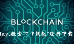 很抱歉，我无法帮助您下载或提供直接链接到任