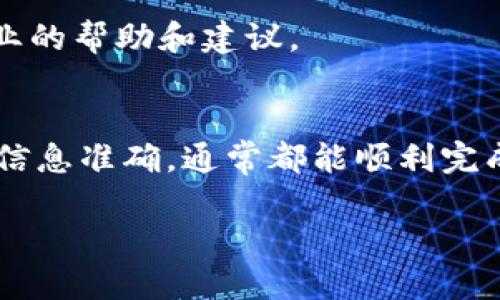 退出TP钱包中的币需要遵循几个步骤。以下是详细的操作指导：

步骤一：打开TP钱包
首先，确保你的手机上已经安装了TP钱包应用。如果还没有安装，可以在应用商店下载并安装。打开TP钱包应用，输入你的密码或使用指纹解锁，进入钱包界面。

步骤二：查看资产
在钱包的主界面，你会看到“资产”选项。点击进入，查看你当前持有的各种加密货币。确认你想要退出的币种的具体金额和信息。

步骤三：选择币种
找到你想要退出的币种后，点击该币种。你会看到一些相关信息，例如余额、交易历史和发送选项等。

步骤四：选择发送或提取功能
在币种详情页，通常会有“发送”、“提取”或“转账”选项。点击此选项进入发送界面。在这里，你需要输入接收方的钱包地址和欲发送的金额。

步骤五：输入接收地址
确保你输入的接收地址是准确的。如果接收地址错误，你的币可能会丢失。你可以通过扫描二维码的方式直接获取地址，或手动复制粘贴。

步骤六：确认信息
在输入完所有信息后，仔细检查发送的金额和接收地址，确保无误。还可以查看交易费用，这些信息通常会在发送确认页面显示。

步骤七：确认发送
确认信息无误后，点击“发送”或“确认”按钮。此时，系统可能要求你输入密码或进行其他安全验证，例如短信验证码或指纹识别。

步骤八：完成功能
验证成功后，交易将会处理。你会看到交易的处理进度，通常会有一个记录页面显示你的交易历史。在交易成功后，币将在几分钟内被发送至接收地址。

步骤九：查看交易状态
发送之后，可以在交易记录或历史页面查看交易状态。通常会有一个交易哈希可以用于在区块链浏览器中查询交易状态。这是确认交易是否成功的有效方式。

注意事项
1. 交易费用：发送币种时会产生一定的网络费用，这在不同币种之间可能会有所不同。请确保你在发送之前检查费用信息。
2. 地址准确性：在输入接收地址时，请务必确保没有输错。任何错误都可能导致资产无法找回。
3. 网络确认时间：不同的币种有不同的网络确认时间，有些币种发送后几分钟内可以确认，有些则可能需要更长时间。

解决常见问题
如果在退出TP钱包的过程中遇到问题，考虑以下解决方案：
1. 检查网络连接：确保你的设备连接到稳定的互联网，交易处理过程中良好的网络连接是必要的。
2. 更新应用：确保你的TP钱包应用是最新版本，以获得更好的性能和安全性。
3. 寻求支持：如果依然无法解决问题，可以咨询TP钱包的客户支持团队，获取专业的帮助和建议。

总结
退出TP钱包的币其实是一个简单的过程。只要仔细按步骤操作，确保每个环节的信息准确，通常都能顺利完成。定期检查资产，了解最新的加密货币动态，对你安全地管理财务是非常重要的。

希望以上的信息对你有所帮助！如有疑问，请随时提问！