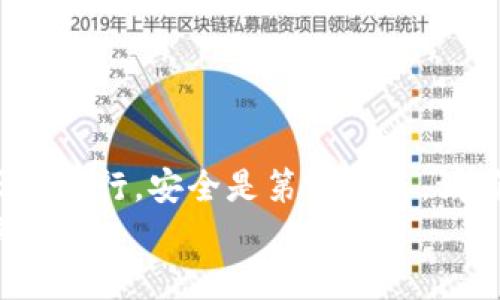 提取BNB到TP钱包的操作步骤并不复杂。以下是详细的步骤指导以及一些相关的信息，希望能帮助到你。

第一步：准备工作
在开始提取BNB之前，请确保您已完成以下准备工作：
ul
    li确保您的TP钱包已经下载安装并维护在最新版本。/li
    li确保您已经在交易所账户中持有BNB，并且已完成身份验证。/li
    li准备好BNB提取所需的相关信息，比如TP钱包的地址。/li
/ul

第二步：获取您的TP钱包地址
在提取BNB之前，您需要获取TP钱包的地址。以下是获取地址的步骤：
ol
    li打开您的TP钱包应用。/li
    li在钱包首页，找到并点击“收款”选项。/li
    li选择BNB作为接收的币种，并复制显示出来的地址。/li
/ol
请确保复制地址时没有任何空格或错误。

第三步：进入交易所提取界面
打开您所使用的交易所，进行以下步骤：
ol
    li登录到您的交易所账户。/li
    li进入“钱包”或“资产”页面。/li
    li找到BNB，并点击“提取”或“提现”。/li
/ol

第四步：填写提取信息
在提取界面，您需要填写以下信息：
ul
    li提取地址：粘贴您刚才复制的TP钱包地址。/li
    li提取金额：输入您想要提取的BNB数量。/li
    li网络费用：确认网络手续费并确保您账户中有足够的余额支付手续费。/li
/ul

第五步：确认交易信息
在您填写完所有信息后，交易所通常会显示一条确认信息。请仔细检查您填写的地址、金额以及费用：
ul
    li确保您提取的地址是TP钱包的正确地址。/li
    li确保您的BNB数量和手续费是正确的。/li
/ul

第六步：完成提取交易
一切确认无误后，点击“确认”或“提交”按钮，完成提取。
有些交易所可能会要求您进行二次验证，比如输入短信验证码或Google验证代码，请及时完成。

第七步：查看提取状态
提交提取请求后，您可以在账户中查看提取状态。通常，提取时间会因网络拥堵和交易所处理时间而有所不同。
如果提取异常，请及时与交易所客服联系以获取帮助。

第八步：确认到账
提取请求被处理后，BNB会转账到您的TP钱包中。您可以打开TP钱包，查看您的BNB余额：
ul
    li在TP钱包首页，您会看到您的BNB余额已更新。/li
/ul

总结
提取BNB到TP钱包的步骤相对简单，但需要时刻保持细心，以确保每一个步骤都能正确执行。安全是第一要义，请确保您的钱包地址输入准确，同时注意保护个人信息及钱包私钥，避免不必要的风险。
希望以上内容能够帮助到您顺利提取BNB到TP钱包。如果您有其他问题，欢迎继续询问。