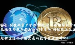 在数字货币的交易中，使用钱包是必不可少的。