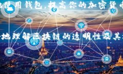 要查看TP钱包（Trust Wallet）大佬的持币地址，通常