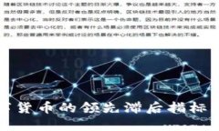 深入探讨数字货币的领先滞后指标及其投资价值