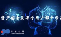 在数字货币和金融技术高度发展的今天，安全性