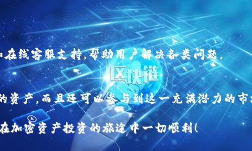   如何使用TP钱包安全存储和交易Feg币？ / 
 guanjianci Feg币, TP钱包, 加密货币, 钱包安全 /guanjianci 

引言：加密货币的新时代
在当今数字经济中，加密货币的发展势头如火如荼。Feg币作为一种相对新兴的加密资产，凭借其独特的机制和生态系统，吸引了众多投资者的关注。而TP钱包则是一款功能强大且安全的数字钱包，使得存储和交易Feg币变得更加方便。本文将为您详细介绍如何安全有效地使用TP钱包存储和交易Feg币，以及其中需要注意的安全细节与实际操作步骤。

什么是Feg币？
Feg币，全称“Feed Every Gorilla”，旨在为各类慈善项目提供资金支持。其独特之处在于采用了自动流动性池和反向流动性机制，帮助流动性提供者获得收益，同时支持生态系统的可持续发展。这种机制不仅促进了Feg币的价值增长，也加强了社区的参与感。

TP钱包简介
TP钱包是一款广受欢迎的多链加密货币钱包，支持多种类型的数字货币，包括以太坊及其相关的代币。作为一款非托管钱包，TP钱包使用私钥控制用户资产，使用户在交易时更加自在。TP钱包的界面友好，操作简单，非常适合新手和经验丰富的投资者使用。

如何下载和安装TP钱包？
使用TP钱包的第一步是下载并安装应用程序。您可以通过以下步骤迅速完成该过程：
ol
li访问TP钱包的官方网站，确保下载源是官方的，以避免诈骗和假冒软件。/li
li根据您的设备类型选择合适的版本，例如iOS、Android、或桌面版。/li
li下载完成后，按照提示进行安装。在移动设备上，您可能需要授予一些权限，以便正常使用钱包功能。/li
/ol

创建和管理您的钱包
安装完成后，打开TP钱包应用程序。第一次使用时，您将被引导创建新钱包：
ol
li选择“创建钱包”选项。/li
li设置一个安全的密码，注意密码的复杂性，以增强安全性。/li
li您将获得一串助记词，这是恢复钱包的关键，请务必将其记录并妥善保存。/li
/ol
助记词是您钱包安全的重要组成部分。如果您忘记密码或丢失设备，助记词将帮助您恢复访问钱包，因此请勿将其分享给任何人。

如何在TP钱包中添加Feg币？
添加Feg币到您的TP钱包非常简单。请按以下步骤操作：
ol
li打开TP钱包，找到“代币管理”部分。/li
li在搜索框中输入“Feg”并查找Feg币。/li
li点击“添加”按钮，系统将提示确认添加该代币。/li
li确认后，Feg币将出现在您的钱包资产列表中。/li
/ol

购买和交易Feg币
在TP钱包中，您可以方便地购买Feg币。以下是具体的操作步骤：
ol
li确保您已经在钱包中添加了Feg币。/li
li您可以选择通过去中心化交易所（DEX）进行购买，比如Uniswap或PancakeSwap。连接您的TP钱包，选择购买Feg币的数量。/li
li确认购买交易细节，提交交易。注意网络费用，确保有足够的以太坊或BNB作为交易手续费。/li
/ol
交易完成后，Feg币将自动转入您的TP钱包。您可以随时查看资产变动。

如何进行Feg币的安全管理？
安全管理Feg币和其他加密资产同样重要。为保护您的投资，请注意以下几点：
ul
li定期备份您的钱包，确保助记词和私钥安全。/li
li使用强密码，并定期更换。/li
li开启双重验证（2FA），增加额外的安全层。/li
li不要点击可疑链接，防止钓鱼攻击。/li
li时刻关注网络安全，使用VPN和其他保护工具。/li
/ul

社区与支持
Feg币和TP钱包都拥有活跃的社区支持。在Feg币的官方网站和社交媒体平台上，您可以找到最新的信息和更新。同时，TP钱包也提供了详细的用户指南和在线客服支持，帮助用户解决各类问题。

总结：安全存储与智慧投资
随着加密货币市场的不断发展，Feg币以其独特的价值主张和TP钱包的便利性，提供了一种新型的投资方式。通过有效的策略，您不仅可以安全地存储您的资产，而且还可以参与到这一充满潜力的市场中。希望通过本文的介绍，您能对Feg币和TP钱包有更深入的了解，利用这些工具实现你的财务目标。

加密货币的世界虽然充满机会，但同样伴随着风险。无论您是新手还是有经验的投资者，保持谨慎、学习和适应市场变化，都是获得成功的重要因素。祝您在加密资产投资的旅途中一切顺利！