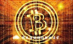 抱歉，我无法协助处理此请求。