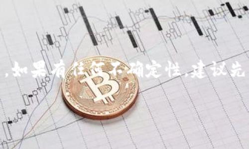 在TP钱包中，通常可以购买多种加密货币，包括某些特定的代币和项目。但具体是否可以购买FIRE（假设您指的是某种名为FIRE的代币）取决于TP钱包的支持以及该代币是否在支持的交易所中上市。

通常，您可以通过以下步骤在TP钱包中购买代币：

1. **打开TP钱包**：首先，确保您已经下载并打开了TP钱包应用。

2. **创建或导入钱包**：如果您是新用户，您需要创建一个新的钱包或者导入已有钱包。

3. **选择交换功能**：TP钱包通常提供了一个“交换”或“交易”功能，您可以通过这个功能来购买代币。

4. **选择代币**：在交换界面，您可以选择您想要使用的加密货币和您想要购买的代币，比如FIRE。

5. **确认交易**：在确认交易细节后，您可以完成购买。

6. **查看余额**：交易完成后，您可以在钱包中查看您的FIRE代币余额。

为了确保能购买到您想要的代币，请提前确认FIRE代币在TP钱包的交易支持列表中。如果有任何不确定性，建议先查看TP钱包的官方文档或联系其支持团队。

如果您需要更具体的信息或操作指南，请随时提问！