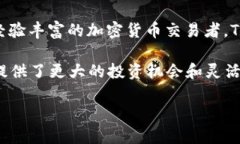 TP钱包在加密货币界中备受关注，它是一个功能强