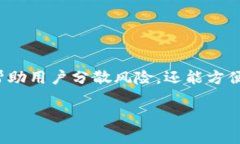 在当前数字货币的快速发展中，钱包的使用变得