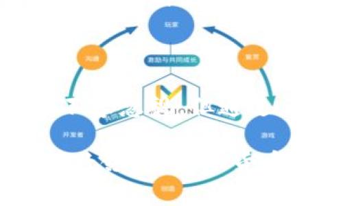 数字货币是一种利用加密技术保障交易安全和验证转账过程的货币形式。与传统货币不同，数字货币通常是去中心化的，这意味着它不依赖于政府或金融机构的支持。以下是一些数字货币的基本概念和利弊分析。

### 什么是数字货币？

数字货币是一种电子形式的货币。它可以用于在线交易，支付商品和服务的费用。最著名的数字货币是比特币（Bitcoin），但市场上还有许多其他数字货币，如以太坊（Ethereum）、瑞波币（Ripple）等。

数字货币通过区块链技术进行管理。区块链是一种分布式账本技术，它记录所有的交易信息，并通过加密算法保证数据的安全性。这种技术使得数字货币交易透明且不可篡改。

### 数字货币的优势

数字货币拥有许多传统货币所不具备的优势，包括：

1. **高效快捷的交易**：数字货币允许用户通过网络迅速完成交易，尤其是在国际转账方面，通常比传统银行转账快得多。
   
2. **低交易费用**：相比于传统金融体系，数字货币的交易费用较低。用户不必支付高额的手续费和中介费用。

3. **隐私保护**：许多数字货币提供了一定程度的匿名性，保护用户的交易隐私。

4. **去中心化**：数字货币不受单一机构或政府控制。这为用户提供了更多自主权。

### 数字货币的风险

尽管数字货币有其优势，但用户在投资或使用时也需谨慎：

1. **价格波动**：数字货币市场波动剧烈，价格随时可能发生大幅变动。投资风险较高。

2. **安全性问题**：尽管区块链技术确保了数据的安全性，黑客攻击和诈骗风险依然存在。用户需要保护好自己的私钥。

3. **法律和监管风险**：不同国家对数字货币的态度不一。一些国家可能会实施严格的监管或禁止数字货币交易。

4. **技术复杂性**：对许多人来说，数字货币的技术机制难以理解。这可能导致用户在使用时犯错。

### 如何购买数字货币

如果你决定购买数字货币，以下是一些步骤：

1. **选择交易所**：首先要选择一家可靠的数字货币交易所。流行的选择包括币安（Binance）、Coinbase等。

2. **创建账户**：在交易所注册并创建一个账户。通常需要提供一些基本信息和身份证明文件。

3. **资金存入**：将法定货币存入交易所账户。许多交易所支持银行转账和信用卡支付。

4. **购买数字货币**：在交易平台上选择你想购买的数字货币，输入购买金额，然后确认交易。

5. **存储安全**：购买完成后，将数字货币存储在安全的钱包中。可以选择热钱包（在线钱包）或冷钱包（离线钱包）。

### 数字货币的未来

随着技术的进步，数字货币的未来充满可能性。越来越多的企业开始接受数字货币支付。同时，区块链技术也在许多行业发挥着越来越重要的作用。在未来，我们可能会看到更多创新的应用。

尽管存在风险，数字货币的不断发展和普及使其成为许多人关注的焦点。未来的数字经济可能会被数字货币所主导。人们对数字货币的接受度正在逐步提高。

### 结语

数字货币正彻底改变我们对货币的理解和使用方式。无论是作为投资工具还是支付手段，数字货币都展示出了巨大的潜力。尽管伴随其而来的风险不容忽视，但通过正确的指导和信息，用户可以更好地获取和管理数字货币。随着社会对数字货币的认知加深，未来的金融世界或许会因数字货币的崛起而焕然一新。

在深入理解数字货币的过程中，用户不仅需要关注其潜在的利弊，还需要了解市场动态和技术创新，以便做出明智的决策。随着更多人参与到这一新兴领域，数字货币或将迎来更广泛的应用和发展。