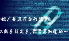 思考一个适合推广并且符合的优秀 揭秘TP钱包：