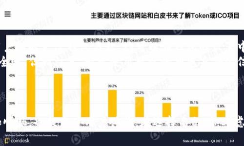 在创建或设置TP钱包时，填写钱包名称通常是一个简单的步骤。以下是一些具体的建议和步骤：

1. 钱包名称的重要性
钱包名称是您个人化TP钱包的第一步。这不仅能帮助您记住这个钱包，还可以在多个钱包之间轻松区分。尤其是在您拥有多个钱包的情况下，一个个性化的名称会大大减少混淆的可能。

2. 如何选择钱包名称
选择钱包名称时，可以考虑以下几点：
ul
    li与您的个人品牌相关：如果您经营某个品牌，您可以将其名称作为钱包名称。/li
    li易于记忆：选择一个简单、易记的名称，让您便于快速识别。/li
    li避免敏感信息：不要在钱包名称中添加您的个人信息，比如真实姓名或地址，保持一定的隐私性。/li
    li个性化：可以使用一些独特的符号或词汇来体现您的个性。/li
/ul

3. 如何在TP钱包中填写名称
具体操作步骤如下：
ol
    li下载并安装TP钱包应用程序。如果您还没有下载，可以通过应用商店找到并安装。/li
    li打开TP钱包应用，进入创建钱包或设置钱包的界面。/li
    li在“钱包名称”或“昵称”框中，输入您选择的名称。/li
    li确保所选名称符合TP钱包的要求，通常不会限制字符数，但建议保持简洁。/li
    li完成其他设置后，保存您的钱包。系统会提示您确认信息，确保没有错误。/li
/ol

4. 常见问题解答
在设置TP钱包名称时，有一些常见问题可能会困扰用户：
ul
    listrong我可以更改钱包名称吗？/strong是的，大多数钱包程序都允许用户随时更改钱包名称。均可以在钱包的设置中找到更改选项。/li
    listrong钱包名称是否会影响安全性？/strong钱包名称本身不会影响安全性。但请注意，避免使用可以识别您身份的信息。/li
/ul

5. 总结
填写TP钱包名称是一个简单但重要的步骤。一个合适的名称能让使用过程更加顺畅，也提高了用户体验。在选择名称时，考虑个性和隐私，确保其简单易记。希望以上建议能帮助您顺利完成TP钱包的设置。