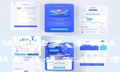 TP钱包（TokenPocket）作为一种多功能的数字资产钱