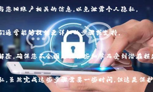 销毁TP钱包账户的过程涉及几个步骤，确保您能安全且彻底地关闭账户。以下是一些建议和步骤：

### 1. 备份任何相关信息
在销毁账户之前，请确保备份您的私钥和助记词。如果有任何未完成的交易，确保它们已经处理完毕。同时，确保您记下所有必要的恢复信息，以便日后需要时能找回。

### 2. 清空钱包余额
在决定销毁TP钱包账户之前，确保将钱包中的所有币种转移到另一个钱包。无论是出售、交换还是转移到其他钱包，确保余额归零。

### 3. 取消绑定的账户和服务
如果您在TP钱包上绑定了其他的账户或服务，建议先取消这些绑定。这可以防止任何未授权访问。

### 4. 卸载应用程序
如果您在移动设备上使用TP钱包，您可以简单地卸载应用程序。这是切断与该应用程序的联系的第一步。

### 5. 删除账户信息
在TP钱包的设置中，查找删除账户或销毁账户的选项。通常，这种选项会在安全性与隐私设置中。

### 6. 注意安全隐私
在销毁账户后，请注意保护您的隐私。避免在社交媒体或公共论坛上分享任何与您旧账户相关的信息，以免泄露个人隐私。

### 7. 和客服团队联系（可选）
如果您对于账户的销毁步骤有任何疑问，可以考虑联系TP钱包的客服团队。他们通常能够提供更详细的步骤或支持。

### 8. 再次确认
在完全销毁账户后，建议您再次确认您所有的款项都已转移，所有的绑定均已解除。确保您不会因忘记某些细节而受到潜在损失。

### 总结
销毁TP钱包账户并不复杂，但需要确保每一步都做到位，以保护您的资产和隐私。虽然完成这些步骤需要一些时间，但这是保护自己的一种方式。如果您对资金的安全有任何顾虑，保持谨慎的态度总是好的。