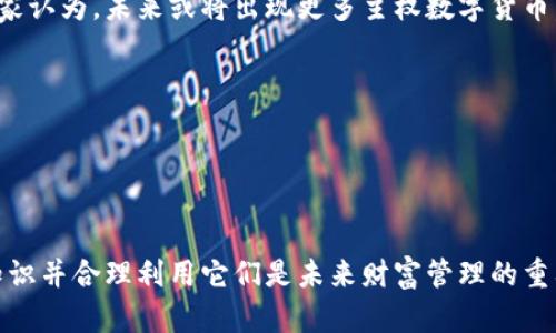 在当前数字经济迅速发展的背景下，数字货币的使用和推广已成为金融领域的热门话题。尽管在部分地区，数字货币的使用已经开始普及，但在其他地方仍在探索阶段。在讨论数字货币是否可以使用的问题时，我们可以从以下几个方面进行探讨。

一、数字货币的定义
数字货币是指以电子方式存在的货币形式。它不依赖于物理实体，如纸币或硬币，而是通过数字方式进行交易和存储。主流的数字货币包括比特币、以太坊等，加密货币则是一个重要的分支，利用密码学确保交易的安全性和匿名性。

二、数字货币的使用现状
在某些国家和地区，数字货币的使用已相当普遍。例如，2021年，萨尔瓦多成为全球第一个将比特币作为法定货币的国家。这意味着，在该国，商家必须接受比特币作为支付手段。此外，其他国家如美国、加拿大等，也在逐步推进对数字货币的接受度。

三、数字货币的优势
1. strong降低交易成本：/strong传统的跨境支付通常需要支付高额的手续费，数字货币的采用可以显著降低此类费用。
2. strong交易速度快：/strong无论是国内还是跨境转账，数字货币交易通常比传统银行转账要快得多。
3. strong隐私保护：/strong虽然并不是所有的数字货币都提供匿名性，但许多加密货币具有较高的隐私保护能力，让用户在一定程度上可以掌控个人信息。

四、数字货币的风险与挑战
尽管数字货币有诸多优势，但也伴随着不少风险：
1. strong价格波动剧烈：/strong数字货币的价格通常剧烈波动，投资者面临较大的风险。
2. strong监管不确定性：/strong各国政府对于数字货币的监管政策仍在不断演变，可能影响其使用和价值。
3. strong安全问题：/strong数字货币交易和存储需要高度安全的技术支持，任何漏洞都可能导致巨额损失。

五、未来展望
随着技术的不断进步，数字货币的未来是充满希望的。各国央行正在探索数字货币的可行性，大部分专家认为，未来或将出现更多主权数字货币。此外，越来越多的商家和消费者开始认识到数字货币的潜力，将其纳入日常经济活动中。

六、如何安全使用数字货币
1. strong使用可信钱包：/strong选择安全、可靠的数字货币钱包来存储资产。
2. strong保持信息安全：/strong定期更新密码，并启用双重认证以增强账户安全性。
3. strong了解市场行情：/strong在投资之前，做好充分的市场调研，以便做出明智的判断。

总结来说，数字货币的使用情况依地区而异，但整体趋势是向上的。对用户而言，了解数字货币的基本知识并合理利用它们是未来财富管理的重要一环。无论是作为投资工具，还是传统货币的替代选项，数字货币都展示出了巨大的潜力。