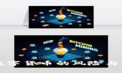 长期炒数字货币的风险与收益分析