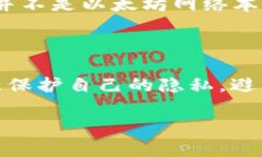 通过以太坊钱包地址直接定位到IP地址是不可行的