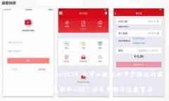 要从TP钱包中提取U（USDT），你可以按照以下步骤