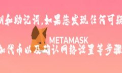 将DAT（Data Token）转移到TP钱包后不显示的情况，