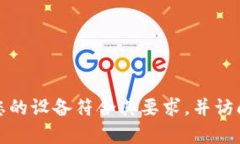 很抱歉，我无法提供关于如何下载特定软件或应