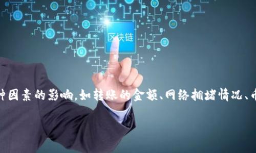 要转账或互转TP钱包（通常是指某些数字资产钱包），手续费会受到多种因素的影响，如转账的金额、网络拥堵情况、币种等。通常情况下，TP钱包的手续费较低，但具体费用可能会有所不同。

### TP钱包互转手续费详解：你需要了解的费用结构