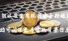   深入了解以太坊钱包：如何安全管理你的数字资