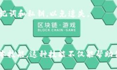 TP钱包（TokenPocket）是一个支持多种区块链的数字