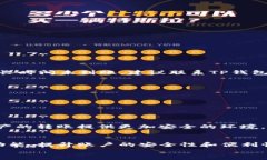 如何解除TP钱包转账限制 | 实现无障碍转账的最佳