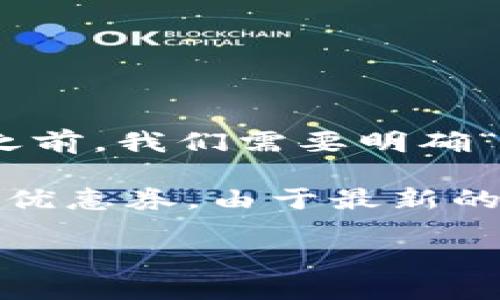 关于“T P钱包不能用薄饼了吗”的问题，可以进行深入的探讨和分析。不过在此之前，我们需要明确“T P钱包”和“薄饼”分别指的是什么，具体的上下文背景或者使用情况。

假设“T P钱包”是一种虚拟钱包或支付工具，而“薄饼”可能是指某种支付方式或优惠券。由于最新的动态和具体信息可能会随着时间的推移而改变，以下是一些可能的分析和建议。

### T P钱包不能用薄饼？全面解读支付方式变更的影响