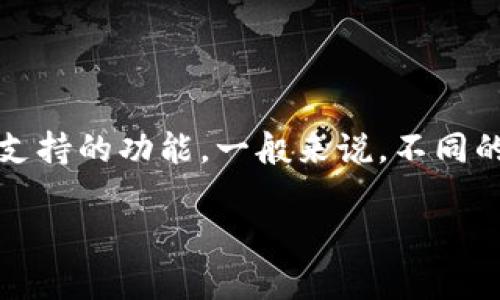 对于“t p钱包”是否可以直接充值人民币的问题，具体情况取决于该钱包的类型和其支持的功能。一般来说，不同的虚拟钱包或移动支付平台会有不同的功能和限制。以下是一些详细的信息供您参考。

### TP钱包能否直接充值人民币？全面解析与操作指南