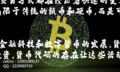   深入了解货币代码数字：全球经济的桥梁 /  g