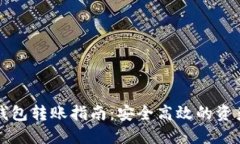 以太坊冷钱包转账指南：安全高效的资产管理方