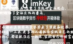    中银数字货币融资用途：如何实现财务自由与
