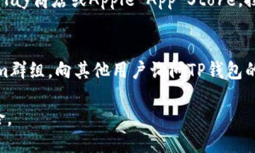 要找到TP钱包的链接，你可以按照以下步骤进行：

1. **访问官方网站**：
   - 你可以通过搜索引擎搜索“TP钱包官网”找到其官方网站。通常，官方网站会在搜索结果的前几项中列出。

2. **查看社交媒体**：
   - TP钱包通常会在其社交媒体平台上发布最新的链接和更新信息。例如，查看他们的Twitter、Facebook或Telegram账户。

3. **下载应用商店**：
   - 如果你是在手机上使用，可以直接前往Google Play商店或Apple App Store，搜索“TP Wallet”进行下载。

4. **社区和论坛**：
   - 加入加密货币相关的社区，如Reddit或Telegram群组，向其他用户询问TP钱包的链接和使用经验，他们可能会分享可靠的链接和资源。

请务必确保从官方渠道下载应用程序，以避免安全风险。