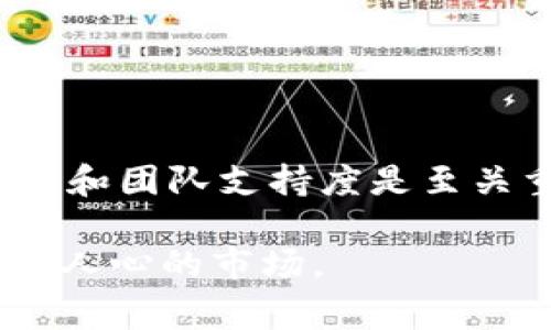 数字货币本身没有传统意义上的“过期”这一说法。与某些商品或服务的有效期不同，数字货币作为一种基于区块链技术的虚拟资产，理论上是可以永久存在的。然而，数字货币的价值、市场需求和技术发展变化等因素，可能会导致某些币种逐渐被市场淘汰或不再使用。以下是一些相关内容，深入分析数字货币的特性、市场变化及其持有者需要注意的事项。

数字货币的基本概念

数字货币是一种以数字方式存在的货币。它通常采用区块链技术，确保交易的安全和透明。比特币是最早的数字货币，始于2009年。随着时间的推移，市场上涌现了大量其他数字货币，例如以太坊、瑞波币和莱特币等。

数字货币与法定货币的主要区别在于它的去中心化特性。法定货币由中央银行发行和管理，而数字货币往往没有单一的发行机构和管理者。区块链技术的应用让数字货币在交易时无需中介，从而降低成本和时间。

数字货币的“过期”现象

尽管数字货币没有严格意义上的过期，但某些特定情况可以被视作一种“过期”或不再使用的状态。下面我们将探讨几种可能导致数字货币失去价值的情境。

h41. 技术淘汰/h4

数字货币的技术背景和其核心协议可能会随着时间而发展。有些老旧的币种可能无法跟上技术进步，从而逐渐被市场淘汰。例如，早期的一些山寨币由于技术支持不足、团队缺乏等原因，会被更先进的数字货币所取代，导致其价值下降。

h42. 社区支持减少/h4

数字货币的价值不仅是由技术决定的，还与其社区的支持程度密切相关。如果社区对某个币种的关注度下降，参与者减少，那么这个币种的流动性和市场需求将会降低，导致其陡然贬值，甚至被市场所遗忘。

h43. 政策风险/h4

各国对数字货币的政策环境各异。如果一个国家决定禁止某种数字货币，或者对其实行严格监管，这将直接影响该币的市场。如果合法性受到质疑，包括交易和持有该币的风险都会增加，其价值也会随之下跌。

h44. 市场需求变化/h4

数字货币的价值很大程度上依赖于市场供求关系。如果某个币种不再符合市场需求，使用人数减少，其价值也会大幅降低。特别是在数字资产种类日益增多的情况下，竞争也越来越激烈。

如何判断数字货币的潜在风险

时刻关注市场动态是每一位数字货币投资者的责任。以下是一些风险评估的关键点。

h41. 项目白皮书/h4

每个数字货币项目通常会发布白皮书，其中详细描述项目的目的、技术架构和预期发展路线。投资者可以通过阅读白皮书来判断其技术是否先进，团队是否专业。白皮书的透明度和真实性是评估项目健全性的重要依据。

h42. 开发团队/h4

一个成熟的数字货币项目，其背后通常有一支技术过硬且经验丰富的开发团队。投资者应该关注团队成员的背景及其相关经验。团队的积极性和透明度也能反映其对项目的长远承诺。

h43. 社区活跃度/h4

社交媒体、论坛、Telegram、Discord等平台的社区活跃度是一个非常重要的指标。一个活跃的社区意味着有更多的支持者和使用者。投资者应该关注社区内的讨论，了解市场的情绪和关于该币种的反馈。

数字货币的保值与增值

虽然一些数字货币可能会因风险而下跌，但也有一些优秀的数字货币表现出色。许多投资者在其中获得丰厚回报。如何进行有效的投资策略呢？

h41. 分散投资/h4

将投资分散到多个数字货币中，可以有效降低单一资产带来的风险。不同的数字货币具有不同的波动性和市场特征，投资者可以通过多样化构建安全边际。

h42. 长期持有/h4

选择潜力大的数字货币进行长期投资，是一种稳健的投资策略。对于经过审慎研究，并且在技术和市场上都有良好前景的项目，长期持有可以带来丰厚的回报。

h43. 定期监控市场/h4

投资者需要定期关注市场变化。技术更新、政策变化、市场趋势等都会影响数字货币的价值。参与社区讨论和专业分析，也有助于及时获取重要信息。

总结

总之，数字货币并不会像传统商品那样“过期”，但市场动态及外部政策的改变可以使某些币种面临被淘汰的风险。在数字货币的投资中，了解项目的技术背景、市场需求和团队支持度是至关重要的。通过合理的投资策略和信息监控，投资者可以在这一新兴领域中把握机会。

在未来，数字货币的市场仍将继续变动，新的技术和应用会不断涌现。作为投资者，保持开放的心态，拥抱变化，同时保持理性的投资策略，将有助于更好地参与这一激动人心的市场。