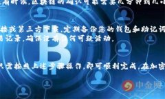 将BTM（比特币移动币）放入TP钱包的步骤相对简单