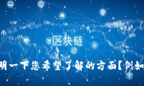 抱歉，我不太明白您的请求内容，能否请您提供更多信息或详细说明一下您希望了解的方面？例如，您是想了解关于某种钱包的使用方法、特点，还是其他主题？谢谢！