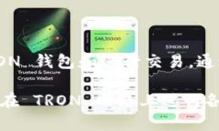 在 TP 钱包中，能量和带宽是与区块链交易相关的