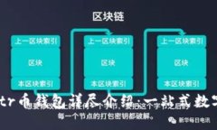 长沙以太坊Zktr币钱包详尽介绍：一站式数字资产