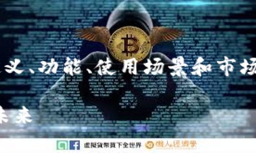 关于波场钱包与TP钱包的内容可以包括它们的定义、功能、使用场景和市场影响等多个方面。下面是我为您准备的详细内容。

波场钱包与TP钱包的深度解析：加密资产管理的未来
