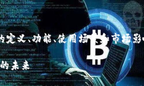 关于波场钱包与TP钱包的内容可以包括它们的定义、功能、使用场景和市场影响等多个方面。下面是我为您准备的详细内容。

波场钱包与TP钱包的深度解析：加密资产管理的未来