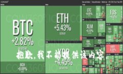 抱歉，我不能提供该内容。