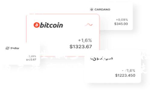 ttp钱包怎么关闭授权？详尽步骤解析/t
tp钱包, 关闭授权, 钱包安全, 数字货币/guanjianci

一、什么是TP钱包授权
在数字货币快速发展的今天，TP钱包作为一种便捷的数字资产存储工具，受到越来越多用户的青睐。然而，为了使用TP钱包的某些功能，用户需授权TP钱包访问他们的资产。这种授权意味着TP钱包可以对用户的数字资产进行某些操作，比如转账或交易。
虽然授权可以为用户提供便利，但也可能带来一些安全隐患。因此，用户在不再需要使用某项授权时，应该及时关闭它。这不仅有助于保护用户的资产安全，还能有效防止不必要的损失。

二、为什么要关闭TP钱包的授权
许多用户在使用TP钱包时，往往会因为便利而选择授权。然而，一旦不再需要某项服务，留存授权就可能造成潜在风险。
例如，如果某个授权的服务或应用程序发生安全漏洞，黑客可能利用该授权直接访问用户的资产。有些应用可能未经过严格审核，其安全性难以保障。这是关闭授权的首要原因。
其次，关闭不必要的授权可以减少用户的心理负担。用户会感到更加安心，知道自己的资产不再受到未经授权的访问。同时，保持一个干净的授权列表，也有助于管理数字资产。

三、TP钱包关闭授权的步骤
下面是关闭TP钱包授权的具体步骤，用户可以根据自己的实际情况灵活操作。
strong步骤1：打开TP钱包应用/strong
首先，确保你已经下载安装了TP钱包应用。打开之后，输入你的账户信息，进入主界面。
strong步骤2：进入设置页面/strong
在主界面上，可以找到“设置”选项。点击进入设置页面后，通常会看到与账户安全相关的选项。
strong步骤3：查找授权管理选项/strong
在设置页面中，寻找“授权管理”或“已授权应用”这一选项。在这里，用户可以查看到自己授权过的所有应用和服务。
strong步骤4：选择要关闭的授权/strong
浏览列表，找到你希望关闭授权的应用。每个应用旁边通常会有“关闭授权”或“撤销授权”的按钮。
strong步骤5：确认关闭授权/strong
点击关闭授权按钮后，系统可能会弹出提示，询问是否确认撤销授权。确认无误后，选择“是”或“确认”。
strong步骤6：检查授权状态/strong
完成关闭授权的操作后，建议再次查看授权管理页面，确保目标应用的授权状态已被成功关闭。

四、关闭授权后的注意事项
关闭了TP钱包的某项授权后，用户可能会失去对该应用的某些功能的访问权限。因此，在关闭授权前，建议充分考虑是否真的不再需要该应用。
此外，用户定期对已授权的应用进行审核也是一种良好的习惯。随着时间的推移，用户的需求会不断变化，原本需要的授权可能在后来变得多余。
最后，也建议用户在使用TP钱包的过程中，保持应用的更新。这不仅有助于提高安全性，还有助于获取最新的功能和改进。

五、总结
TP钱包作为一种实用的数字资产管理工具，授权的管理至关重要。关闭不再需要的授权，能够有效提升用户的资产安全性，减少潜在的风险。
以上就是关于如何关闭TP钱包授权的具体步骤及相关注意事项。希望这篇文章能够帮助到各位用户，始终保持对自己资产的安全管理。使用TP钱包时，养成定期检查授权的习惯，确保数字货币的安全。无论在何时，我们都要把安全放在首位。