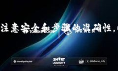 将TP钱包中的数字货币转移到火币交易所的过程实