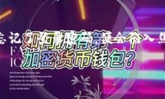 t p钱包的登录密码能找回来吗？解析与解决方案