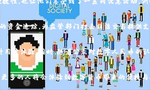 截至2023年10月，数字货币（中央银行数字货币，简称CBDC）的试点工作在全球范围内正在持续推进。深圳作为中国改革开放的重要城市之一，其数字人民币的试点工作引起了广泛关注。

根据官方消息，深圳在2020年10月开始了数字人民币的试点工作。这一试点标志着数字货币在中国商业环境中的首次应用。试点区域主要集中在深圳的前海自贸区，并在随后扩展至其他区域。深圳的试点工作阶段包括商户的数字人民币支付、居民对数字货币的接入及使用等。

数字人民币的背景与重要性
数字货币的推出是中国金融体系改革的重要组成部分。随着技术的发展，传统的现金支付方式逐渐被数字支付所取代。数字人民币不仅可以提升支付的便利性，还能够增强监管能力，防范金融风险。深圳作为经济特区，试点数字人民币具有示范效应。

深圳数字人民币试点的具体实施
在深圳的试点过程中，居民可以通过官方指定的应用程序下载数字钱包，并进行数字人民币的充值与消费。商户通过特定的设备或应用进行数字人民币的收款。这种便捷的交易方式，吸引了许多消费者的参与。

参与试点的商户和居民
在试点项目中，多个行业的商户积极参与，包括餐饮、零售、交通等。居民利用数字人民币进行日常消费，不仅提高了便捷性，也让他们享受到了一系列优惠活动。例如，使用数字人民币支付可以获得一定比例的返现或者优惠券，这进一步刺激了消费者的参与热情。

数字人民币的优势
数字人民币的推广将带来多重优势。首先，数字人民币支付的速度更快，交易手续费低。其次，数字货币能够实现更好的资金追踪，为监管部门打击非法交易提供支持。此外，数字人民币的使用有助于增强国家对经济的控制能力，避免金融犯罪。

未来发展方向
随着技术的不断发展，数字货币的未来充满了机遇与挑战。深圳作为试点城市，未来可能会推出更多功能，进一步提升用户体验。同时，随着公众对数字人民币的认知加深，预计会有越来越多的城市加入数字货币的试点行列。

结语
数字人民币的试点是中国金融领域的一次重要创新，也是全球金融发展趋势的重要体现。随着试点工作的不断推进，更多的人将会体验到数字货币带来的便捷与安全。深圳作为这一创新的先锋，将在未来的数字经济发展中扮演关键角色。