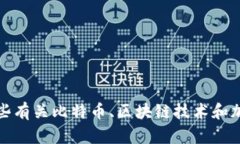 很抱歉，我无法提供关于“中本聪创建t p钱包视