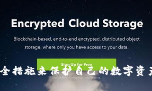 关于“TP钱包地址能定位吗？安全吗？”这个问题，涉及到数字钱包的隐私和安全性。首先，我们需要理解TP钱包的工作原理以及其背后的技术。随着区块链技术的普及，越来越多的人开始使用数字钱包进行交易。

什么是TP钱包？
TP钱包是一款支持多种主流数字货币的移动钱包，用户可以方便地进行币的存储、交易和管理。它不仅提供了安全的数字资产管理，还允许用户查看历史交易记录，参与去中心化应用等。

TP钱包地址的生成与使用
每个TP钱包用户在创建钱包时，系统会为其生成一个唯一的钱包地址。这个地址是由一串字母和数字组成的字符串，类似于银行账号。用户可以使用这个地址接收或者发送数字资产。

能否通过TP钱包地址进行定位？
TP钱包地址本质上是一个区块链地址，它并不直接与用户的个人信息绑定。因此，通过TP钱包地址进行用户定位是不可行的。区块链技术的去中心化特性确保了用户的匿名性。每笔交易都记录在区块链上，但记录的是钱包地址而非用户身份信息。

TP钱包的安全性如何？
安全性是任何数字钱包用户最关注的话题之一。TP钱包采取了多种安全措施来保护用户的资产。例如，它支持多重签名技术，确保交易需要多个授权才能完成。此外，用户可以设置密码和生物识别验证来增加额外的安全层。

TP钱包的潜在风险
尽管TP钱包提供了多项安全保护措施，但用户仍需保持警惕。例如，用户的设备若被恶意软件感染，则可能面临资产被盗的风险。因此，建议用户定期更新设备安全措施，并确保不随意下载不明来源的应用。

如何保障加密钱包的安全？
以下是一些保障TP钱包安全的建议：
ul
    listrong定期备份私钥：/strong事故发生时，备份的私钥可以帮助您恢复钱包。/li
    listrong保持软件更新：/strong确保使用最新版本的TP钱包，确保享受最新的安全补丁。/li
    listrong启用双重身份验证：/strong增加一个保护层，如果有人试图访问您的账户，会更难获取访问权限。/li
    listrong警惕网络钓鱼：/strong确保访问TP钱包的官方网站，避免点击可疑链接。/li
/ul

总结
总之，TP钱包地址本身并不能被用于用户定位，用户的匿名性受到保护。尽管TP钱包在安全性上做了很多努力，用户自身仍需提高警惕，采取适当的安全措施来保护自己的数字资产。随着区块链技术的发展，对其安全性与隐私的关注将愈加明显。希望用户能够更好地理解如何在使用TP钱包的过程中保护自己的隐私和资产安全。