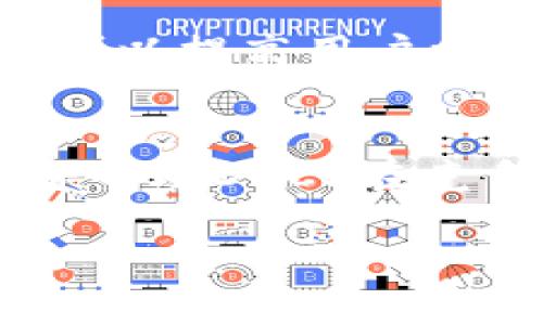 关于DECP数字货币的标志，这里有一些信息可以帮助您理解其重要性以及相关的设计原则。

### DECP数字货币简介

数字货币是近年来金融领域中最热门的话题之一。DECP（Decentralized Electronic Currency Protocol）作为一种新兴的数字货币，其核心理念是通过去中心化的方式，提高交易的安全性和效率。DECP希望在全球范围内实现更多人对数字货币的认识和使用。

### DECP数字货币标志的设计理念

一个成功的品牌标志应该具备几个重要特征，包括独特性、简洁性和可识别性。DECP的数字货币标志希望能够传达去中心化、创新及全球化的理念。

标志元素
1. **图形元素**: 标志中通常会包含一些图形元素，如链条、圆形或其他与技术相关的符号。这些元素象征着区块链技术的核心特征。

2. **颜色选择**: 颜色在标志设计中至关重要。DECP可以使用蓝色和绿色等代表科技与安全的颜色，同时结合金色或银色以体现货币的价值。

3. **字体风格**: 字体应简洁且现代，容易阅读。可以考虑无衬线字体，以加强数字货币的现代感。

标志的应用场景
DECP的数字货币标志将会被应用在多种场景中，如网站、应用程序、宣传材料等。这种多样的使用方式需要确保标志在不同背景下都具备良好的辨识度。

例如，在网站首页，标志会与整体设计相融；在印刷材料上，标志则需要确保颜色和清晰度能够达到最佳效果，传达出专业形象。

市场营销与推广
为了将DECP推向更广泛的市场，标志的设计和应用是至关重要的一环。通过各种市场营销手段，例如社交媒体广告、线下活动及线上论坛，消费者的认知度将显著提升。

社区反馈与迭代
在标志设计后，及时收集用户的反馈非常重要。可以通过问卷调查、社交媒体互动等方式，了解用户对标志的看法。这样不仅可以提高用户参与感，还能为未来的更新和升级提供参考。

总结
DECP的数字货币标志设计是一个综合考量的系统工程。它不仅仅是一个图形符号，更是品牌形象的代表。一个成功的标志将帮助DECP在竞争激烈的市场中脱颖而出，赢得更多用户的信任与支持。

以上是关于DECP数字货币标志的一些基本信息，希望对您理解其设计理念和重要性有所帮助。